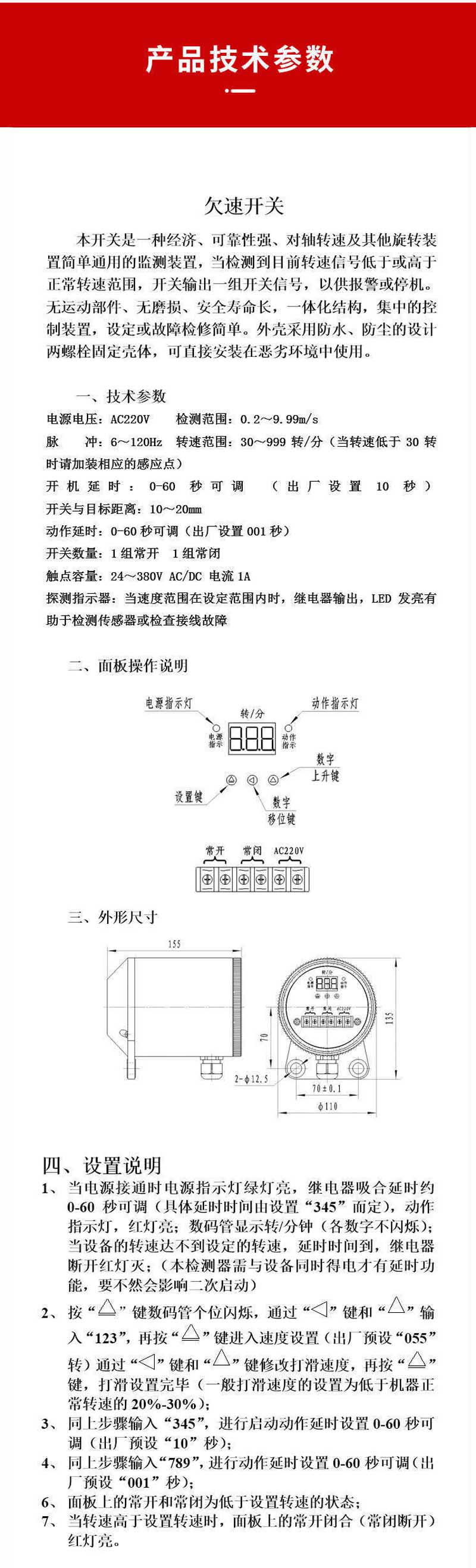 非接触式打滑开关技术参数